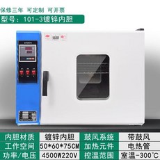 종자발아기 항온 송풍 파종기 오븐 미생물 세포 발아기 종자, S. 아연도금 50x60x75