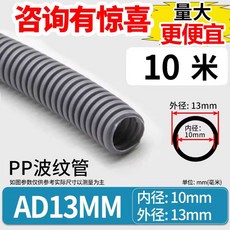 난연 cd 관 전선 플라스틱 전기 보호 배관 후렉시블 전, 1개, AD13 10m 그레이