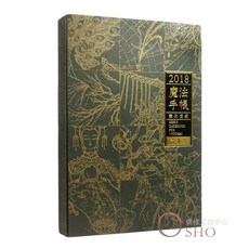 SEER思逸老師 2018 魔法手帳 青月堂, 1個