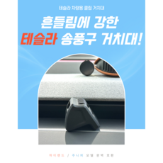 테슬라 모델Y 주니퍼 방향제 송풍구 거치대 거치클립 모델3 하이랜드 호환, 무향, 2개