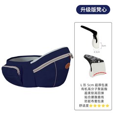 前抱式嬰兒腰凳 單凳 單腰凳 單坐凳 大寶寶小寶寶都適用 抱娃神器 抱嬰腰凳, 深藍（凳心升級5cmL型海綿）