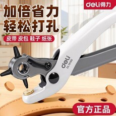 Deli 得力 皮帶打孔器 圓孔雙色噴塑, 1個, 合金鋼衝頭【四孔徑手撥調節】小巧省力