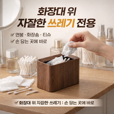 에쉬하우스 깔끔정리 화장대 탁상용 미니 쓰레기통, 그레이