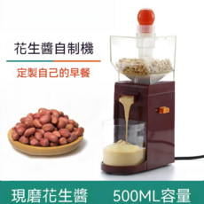 家用花生醬機，自製早餐，500ML容量, 磚紅色, a