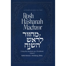 (영문도서) A Companion To The Rosh Hashanah Machzor Volume 2: USING YOUR MACHZOR AS A WORK... Paperback, Lulu.com, English, 9781304046758