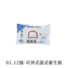 LAVIDA嚴選 可沖式濕式衛生紙 12抽/80抽 無酒精 可沖馬桶 濕式衛生紙, 1個, 12抽