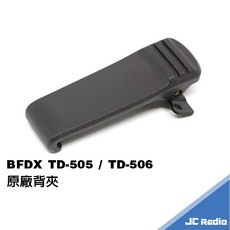 BFDX TD-505 TD-506 無線電對講機專用背夾, 1個, 原廠背夾