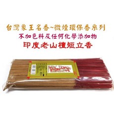 台灣象王名香 印度老山檀香 微煙環保短立香 無化學添加 21公分, 單盒