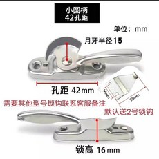 鋼保險左月牙鎖 適用推拉窗門鎖釦 孔距45mm, 1個, 小圓柄左月牙 孔距42 +平鉤