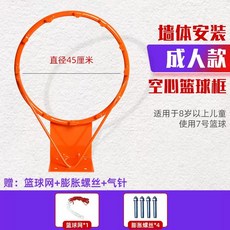免打孔籃球框, 1個, [特惠]墻體成人空心橘色內徑45cm