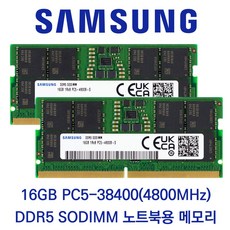 삼성전자 DDR5-5600 PC5-44800 5600B 16GB 노트북 벌크제품, 1개, DDR5-4800 PC5-38400