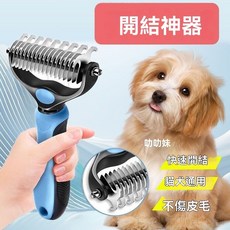 寵物開結梳 雙面齒距 適用於狗貓 不傷毛皮, 1個, 新陞級【無痛去浮毛】大號26口齒-不傷皮,新人限時折扣【隨機顏色】