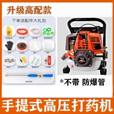 下殺價 進口四沖程汽油打藥機 高壓卷管一體噴霧器 消毒手提式噴霧器, 高壓手提式打藥機-無管+禮包
