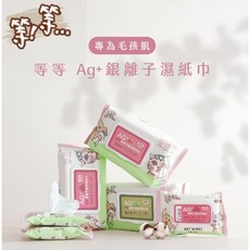 等等寵物濕紙巾 毛球崛起 Ag銀離子寵物濕紙巾 寵物貓狗適用 加厚加大, 1個, 蜜桃,80抽, 80抽