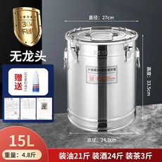 加厚運輸酒桶 茶葉儲存桶 油桶 帶膠圈大容量商用桶, 1個, 純正304鋼密封桶 15升25*33無龍