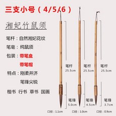 쥐 수염붓 서화용 서예붓 대나무 동양화 글씨 세트, A. 3종 (소형 4.5.6)