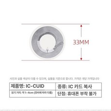 RFID 스티커 도어락 리더 메탈 마이키키, 1개, IC-CUID-33mm 부착 5+1