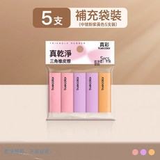 DIU 三角橡皮擦小學生專用擦字成線擦拭成條少屑橡皮乾淨不易留痕, 1個, 【補充袋裝】5個/粉色:如圖
