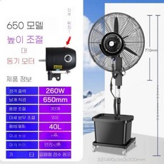 산업용 대형 이동식 물풍기 공장 가습기 냉각 팬, 650 리프팅+고급 쉐이킹+구리모터