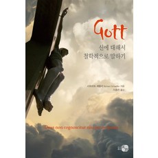 신에 대해서 철학적으로 말하기, 도서출판 하우