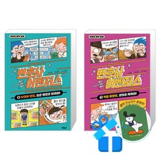 변호사 어벤저스 8 + 7 세트 (메모수첩증정)