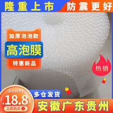 氣泡膜 捲裝 加厚 包裝 防摔 搬家 泡沫填充