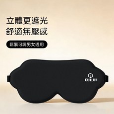 GULUGI 立體眼罩 舒適無壓感 3D鼻翼設計, 1個, 立體舒適不勒耳眼罩,升級款加大遮光粉色立體護眼