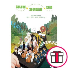 하나님 자녀들의 선교 - IVP 고쳐 엮은이-강남숙 외 3인 감수-홍현민 + 말씀카드 5종 세트 증정, 단품