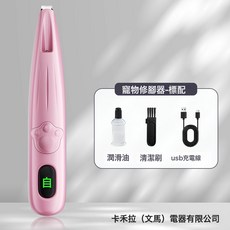貓咪狗狗剃腳毛器充電LED燈防水修毛器剃腳毛器寵物電推剪電推子, 1個, 粉色貓爪窄刀無數顯:新款上市-支持定製