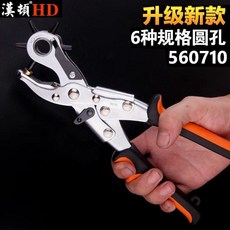 漢頓 皮帶打孔鉗 加長型6種規格圓孔, 1個, 加長型6種規格圓孔/同款別家貴