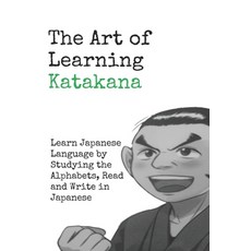 (영문도서) The Art of Learning Katakana: Learn Japanese by Studying the Alphabets Read and Write in Jap... Paperback, Independently Published, English, 9798547252891