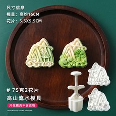 甄選好物 月餅模具新款2025國潮風山水花形手壓式綠豆糕點心壓磨家用烘焙, 75克高山流水【1模2片】, 1個