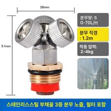 농업용 스트링쿨러 헤드 나비형 쿨링 고압 빗방울 정원용, 고압스테인리스팬삼중노즐필터포함, 1개