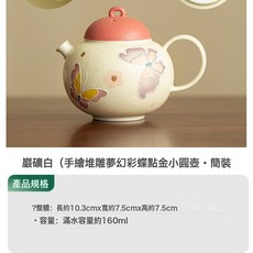 陶瓷茶具泡茶壺茶壺手繪陶瓷, 1個, 巖礦白手繪堆雕夢幻彩蝶點金小圓壺:如圖所示