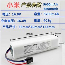 샤오미호환 로봇청소기 호환 배터리 교체 X10+PLUS, 1. 용량 5200mAh