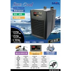 帥哥水族【DEAIL】阿提卡 冷水機 冷卻機 降溫 公司保固一年 韓國原裝進口 極至靜音, 1/15HP, 1個