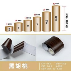 無品牌 木紋踢腳線牆貼 5米長 10釐米寬, 黑胡桃  5米長 ,小號 10釐米寬