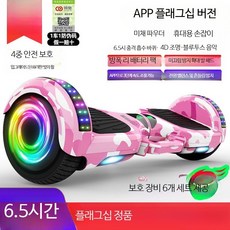 미니 전동 균형 자전거 스마트 전기바이크 성인용 출퇴근 휴대용 바이크, 1개, 6.5인치 핑크 APP 보호 발광휠