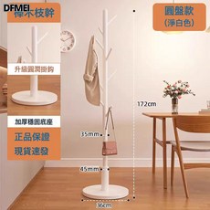 DFMEI 實木衣架落地臥室頂天立地掛衣架移動衣架包架掛衣服置物架結實, 【進口櫸木】淨白色圓盤(上絲圓潤8掛鉤)