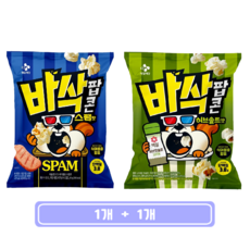 CJ 바삭팝콘 스팸맛 + 바삭팝콘 허브솔트맛 식이섬유함유 단백질함유, 1세트, 55g