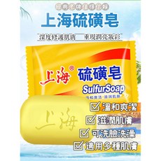 上海 硫磺皂, 1個
