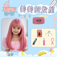 畢業表演兒童假髮公主粉色長捲髮空氣劉海派對拍照生日禮物全頭套, （長直髮）淺粉色+小護理五件套, 1個