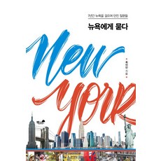 問紐約：7年間走在紐約街頭所提出的問題, 崔伊安, 書與樹