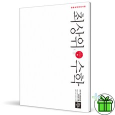 2026 디딤돌 중등 수학 최상위 1-1 - 디딤돌, 수학영역