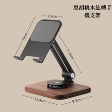 【N.SPACE】實木多功能支架, 1個, 黑胡桃木旋轉手機平板支架