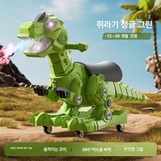 공룡 붕붕카 승용 완구 LED 음악 라이딩 남아 장난감, 1개, [정글그린] 음악+조명+분무