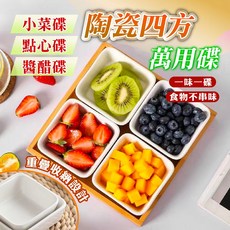 陶瓷白色四方萬用碟 日式醬料碟 家用調味碟, 1個