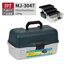 MEIJIA MJ-3047 塑膠手提多層工具箱 漁具收納箱, 1個, 2044