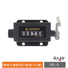 綠色包裝 TOGOSHI 地球牌 專業用計數器 機械式機器用計數器 5位數計數器 五位數計數器 台灣製【威威五金】, 1個