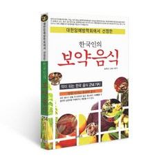 한국인의 보약음식